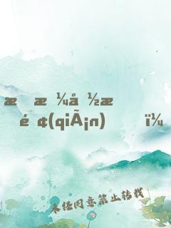 我拼命掙錢(qián)，你全給你弟買(mǎi)房？